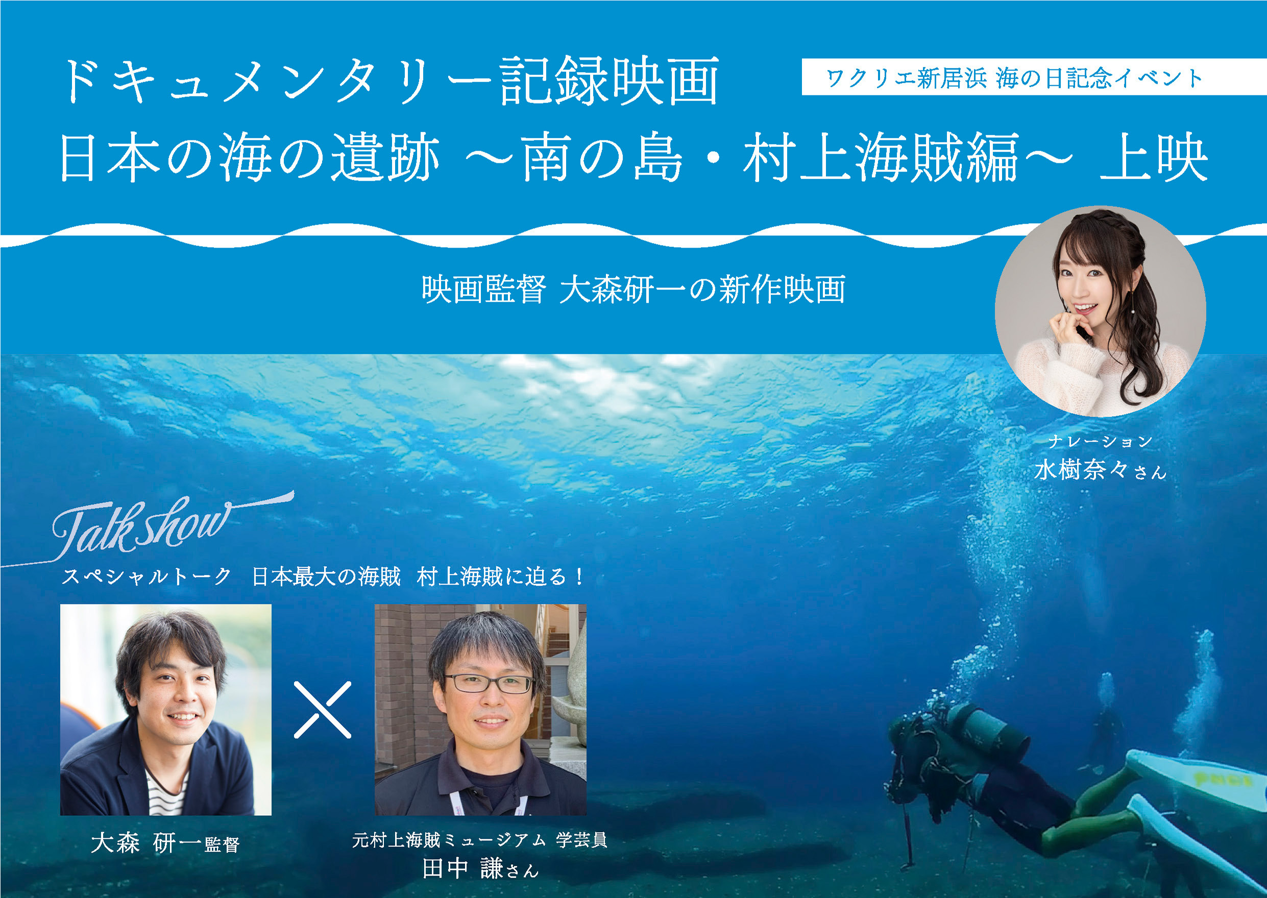 纪录片 纪录片 日本海之遗迹 南岛，村上海贼版 放映 圆和新居滨 纪念章收集